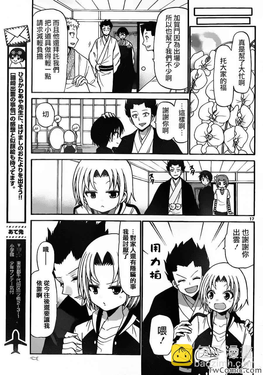 《国崎出云轶事》第148话 第18页