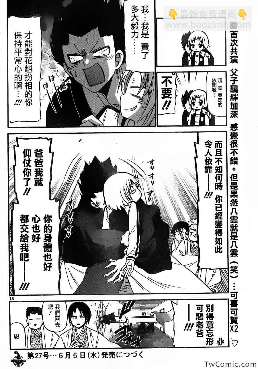 《国崎出云轶事》第148话 第19页