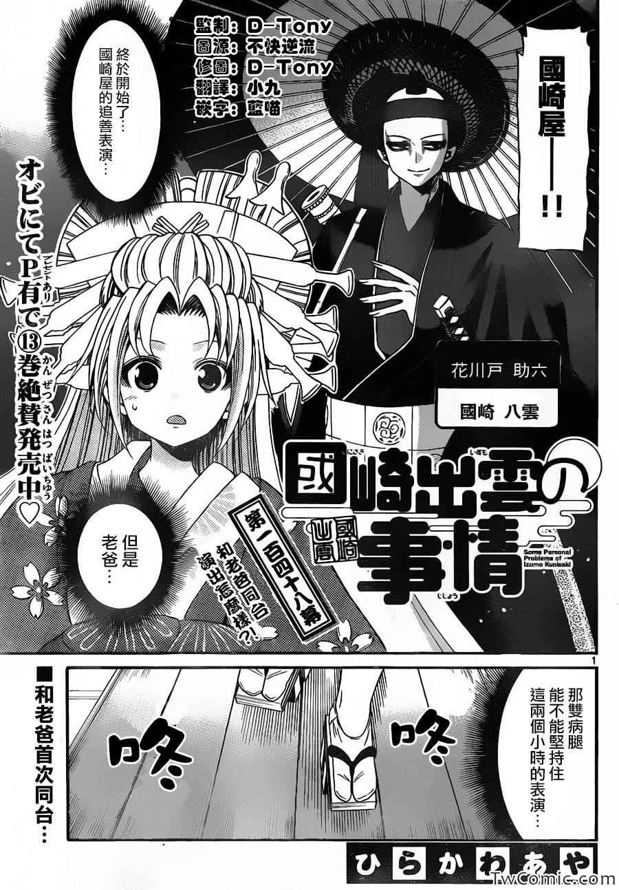 《国崎出云轶事》第148话 第1页