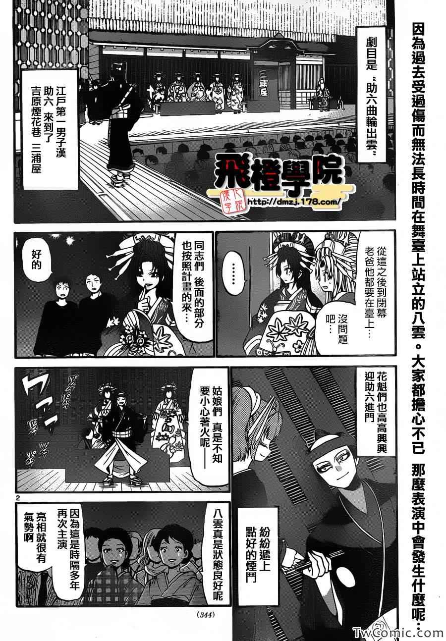 《国崎出云轶事》第148话 第2页