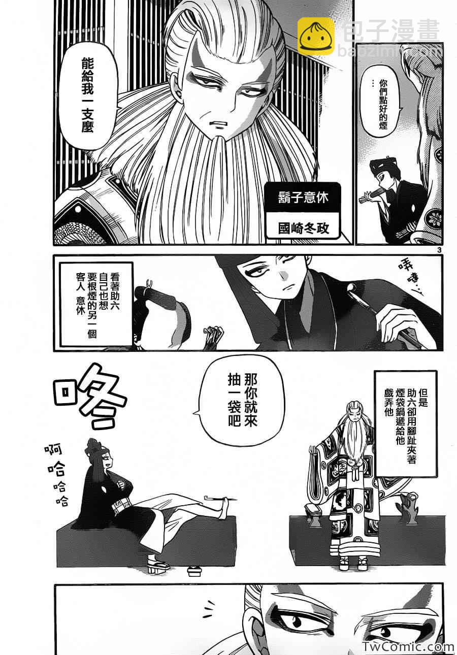 《国崎出云轶事》第148话 第3页
