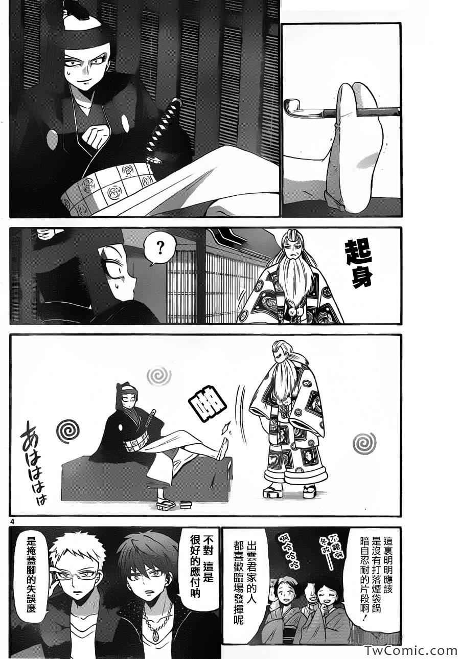 《国崎出云轶事》第148话 第4页