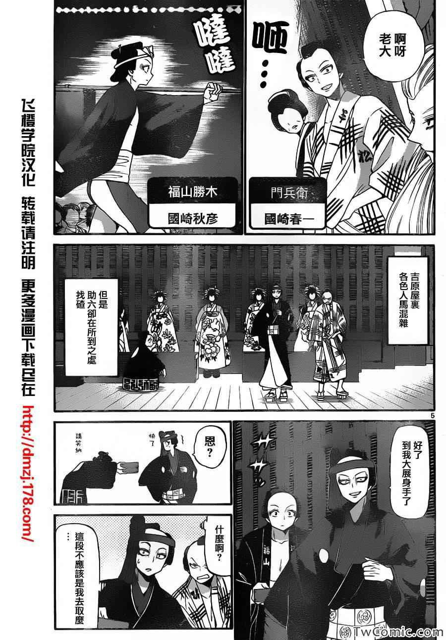 《国崎出云轶事》第148话 第5页