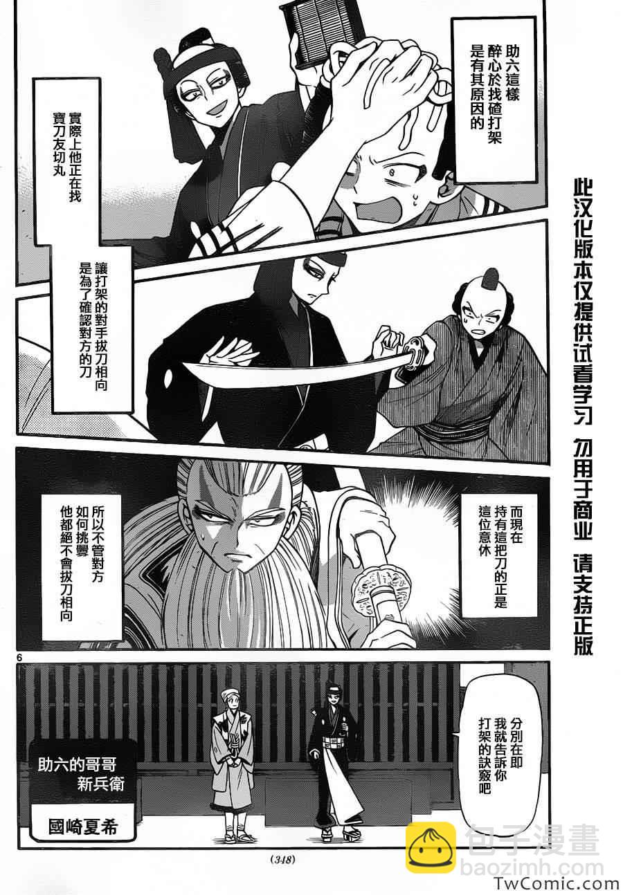 《国崎出云轶事》第148话 第6页