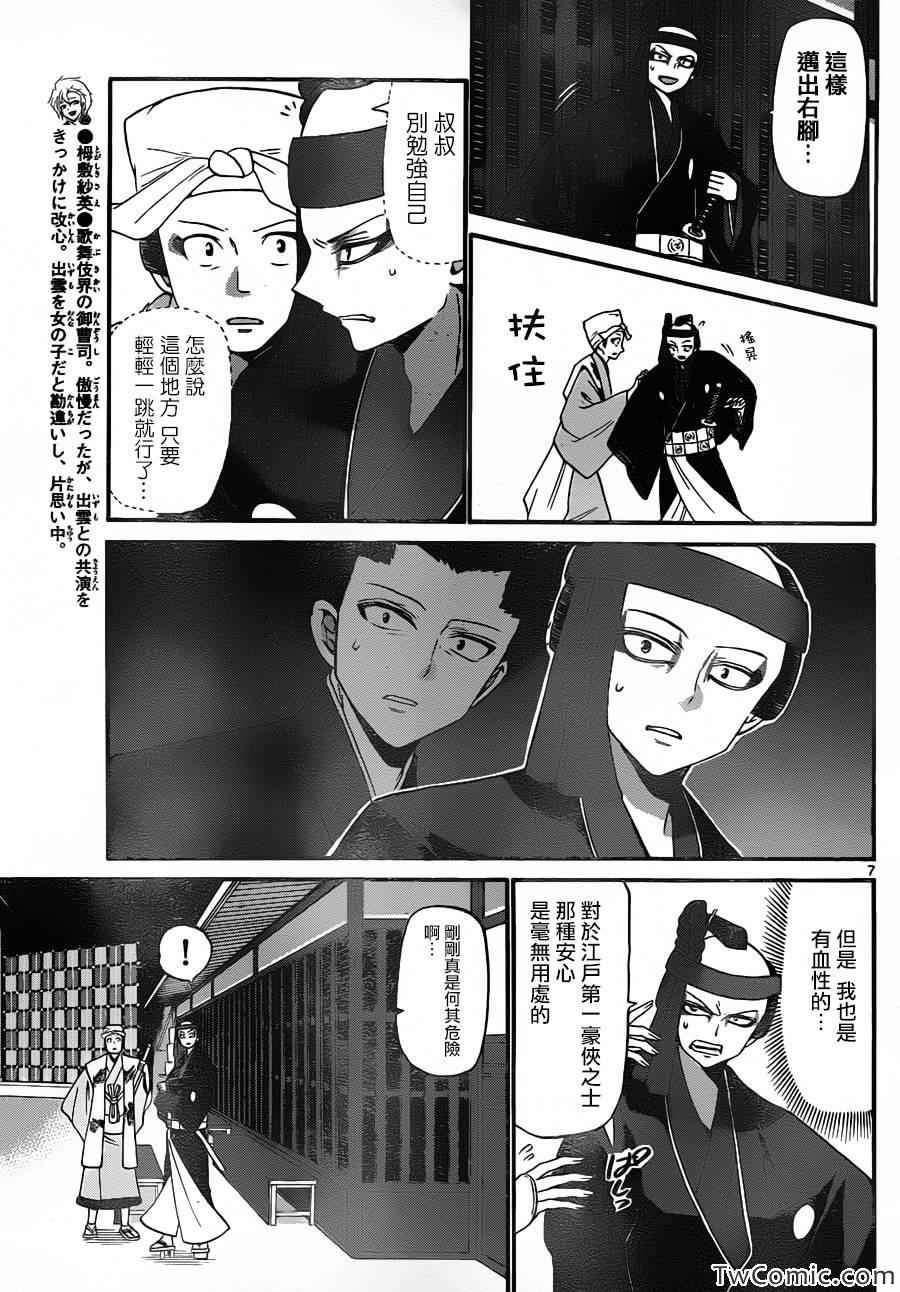 《国崎出云轶事》第148话 第7页