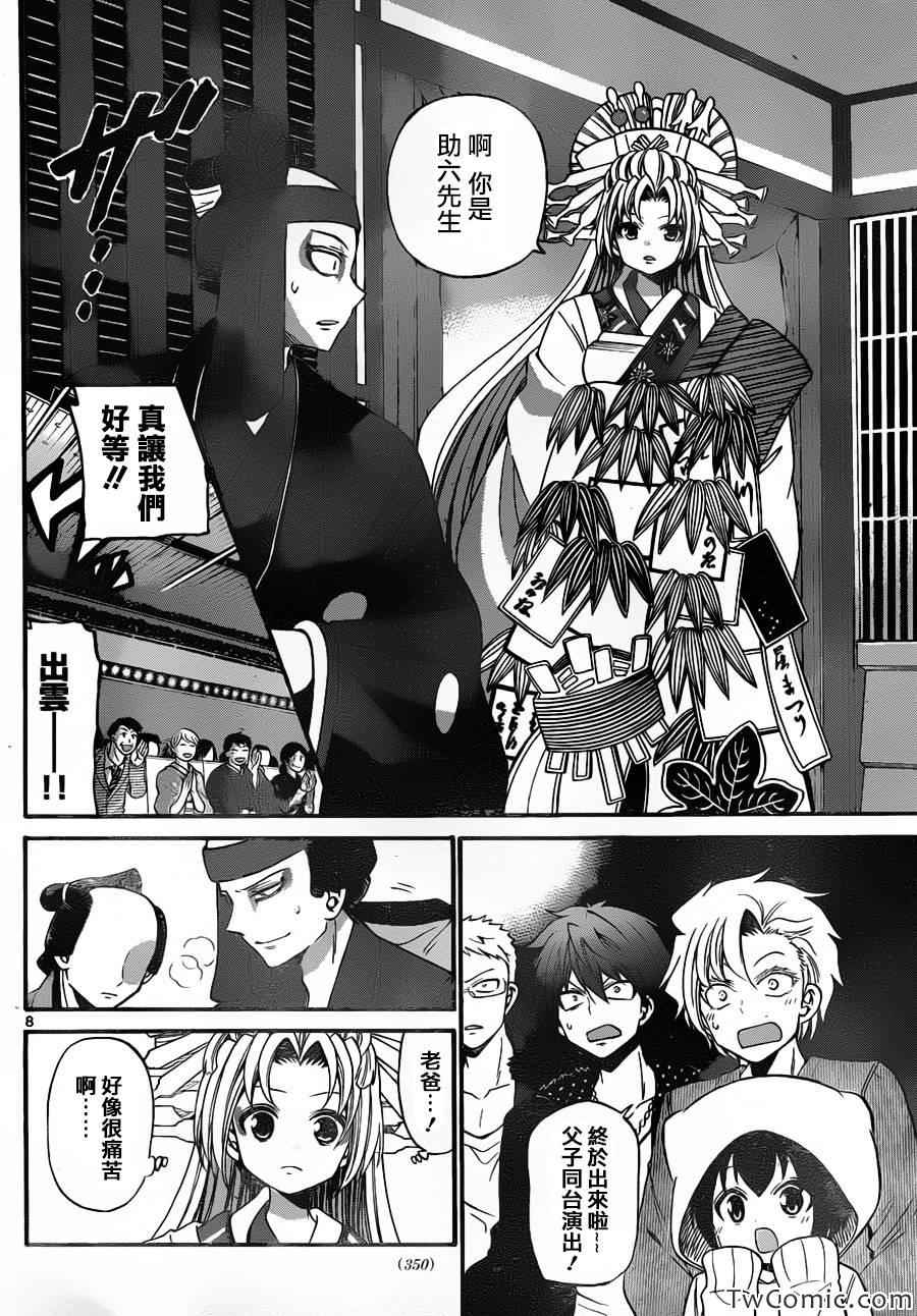 《国崎出云轶事》第148话 第8页