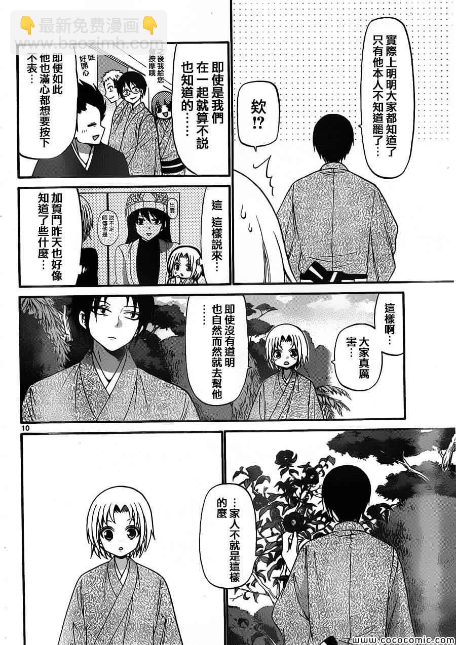 《国崎出云轶事》第147话 第10页