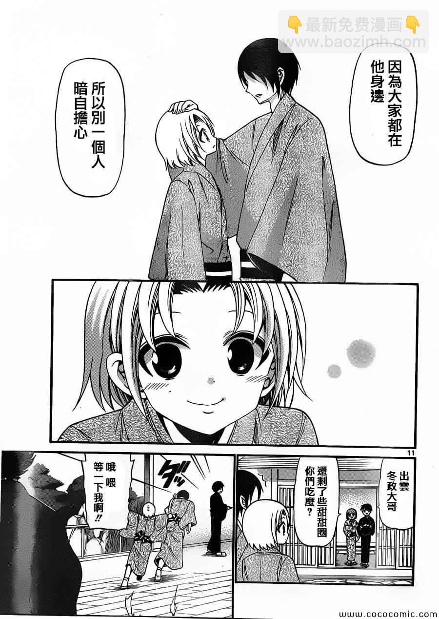 《国崎出云轶事》第147话 第12页
