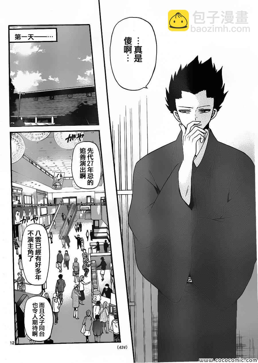 《国崎出云轶事》第147话 第13页