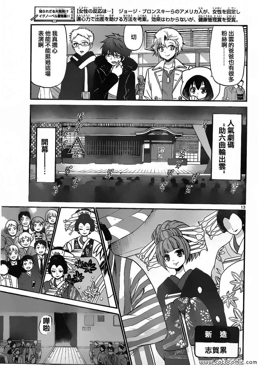 《国崎出云轶事》第147话 第14页