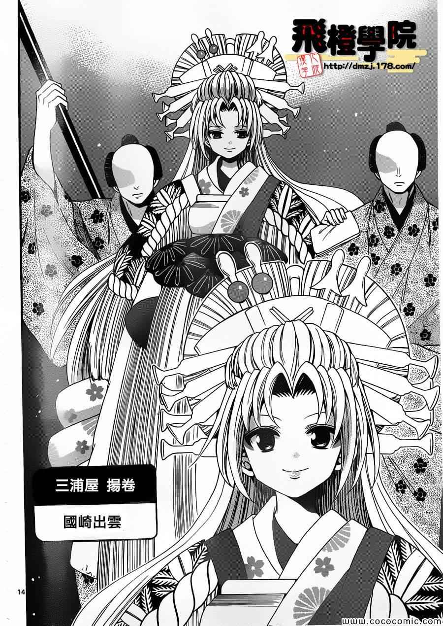 《国崎出云轶事》第147话 第15页