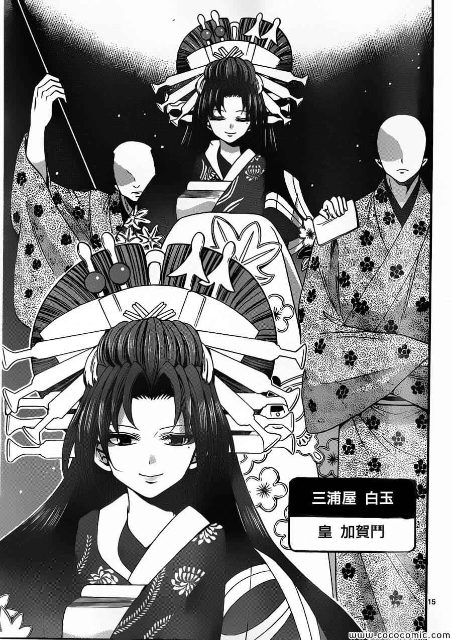 《国崎出云轶事》第147话 第16页