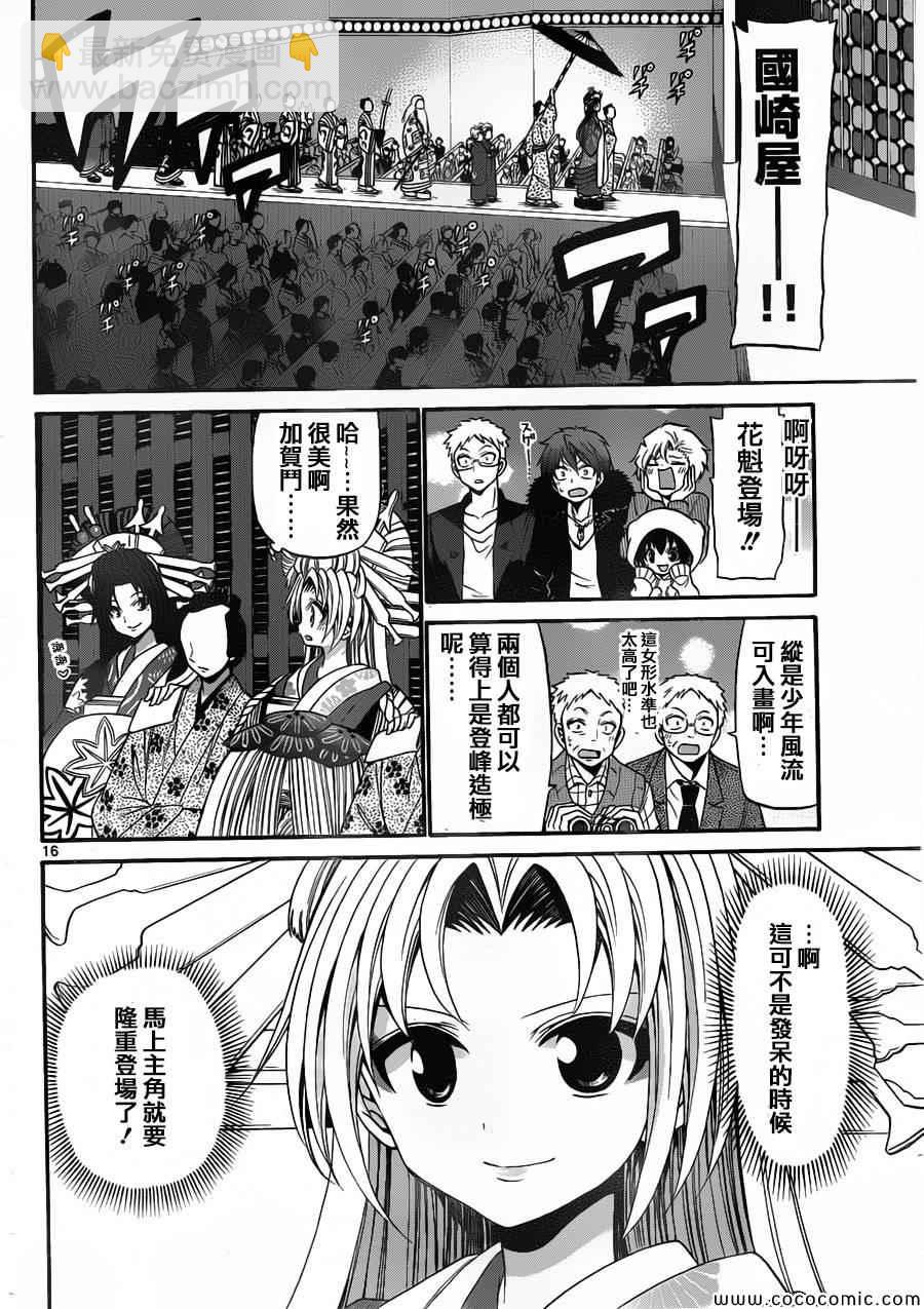 《国崎出云轶事》第147话 第17页