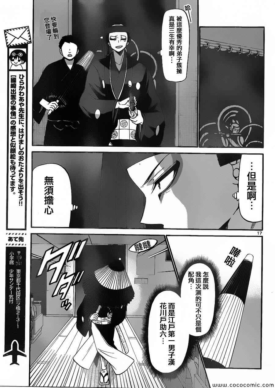 《国崎出云轶事》第147话 第18页