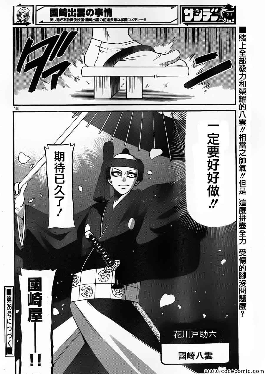 《国崎出云轶事》第147话 第19页