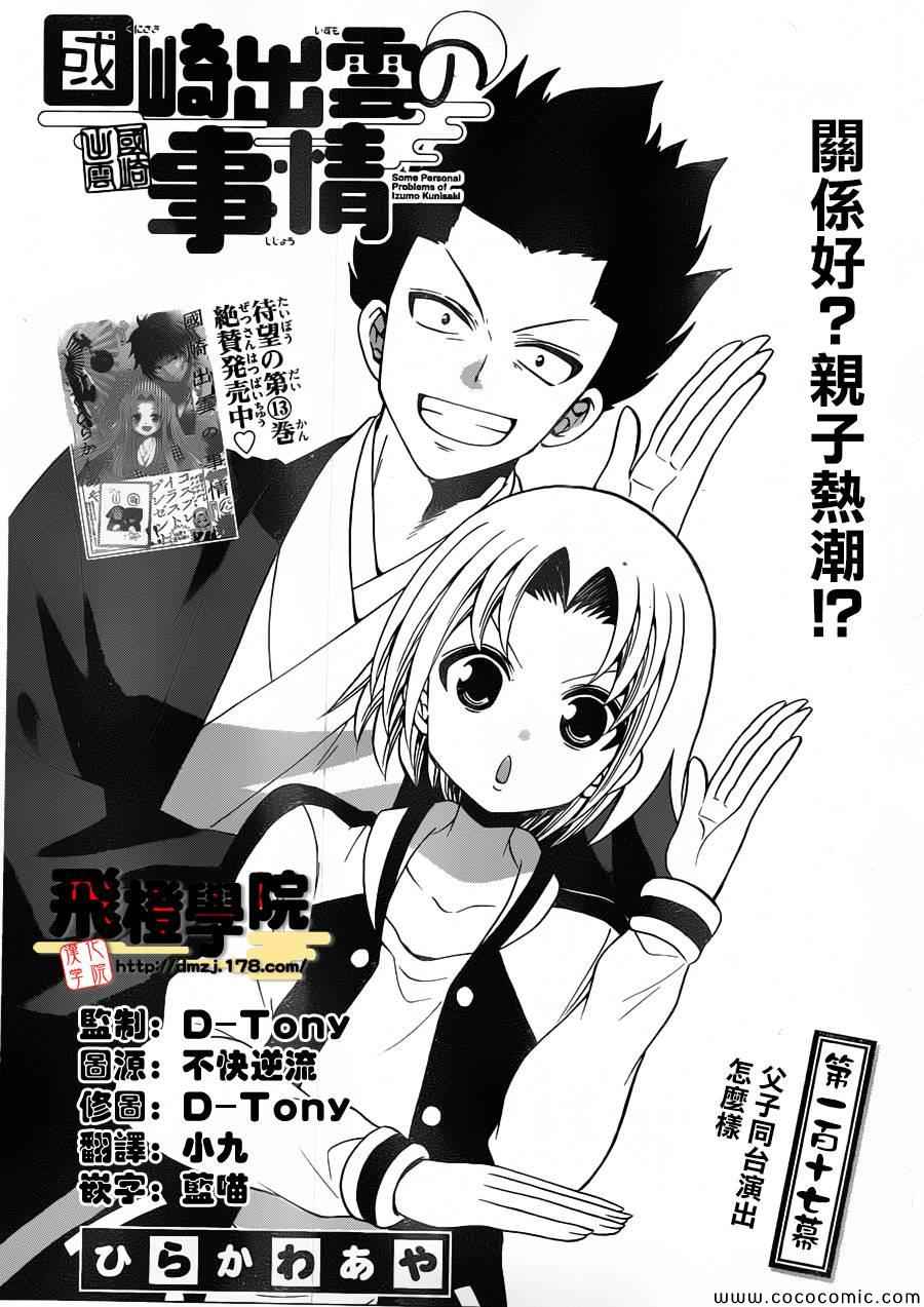 《国崎出云轶事》第147话 第1页