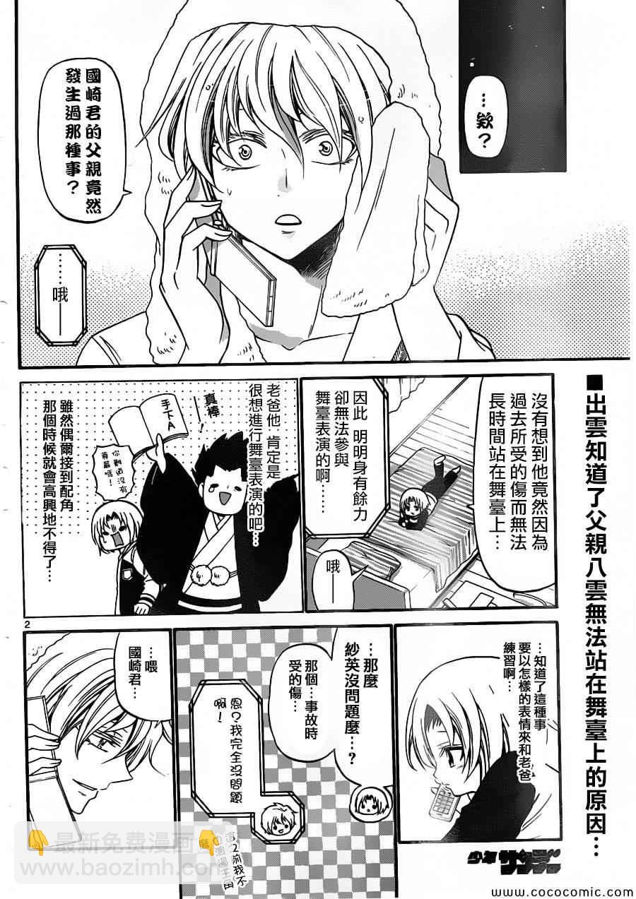 《国崎出云轶事》第147话 第2页