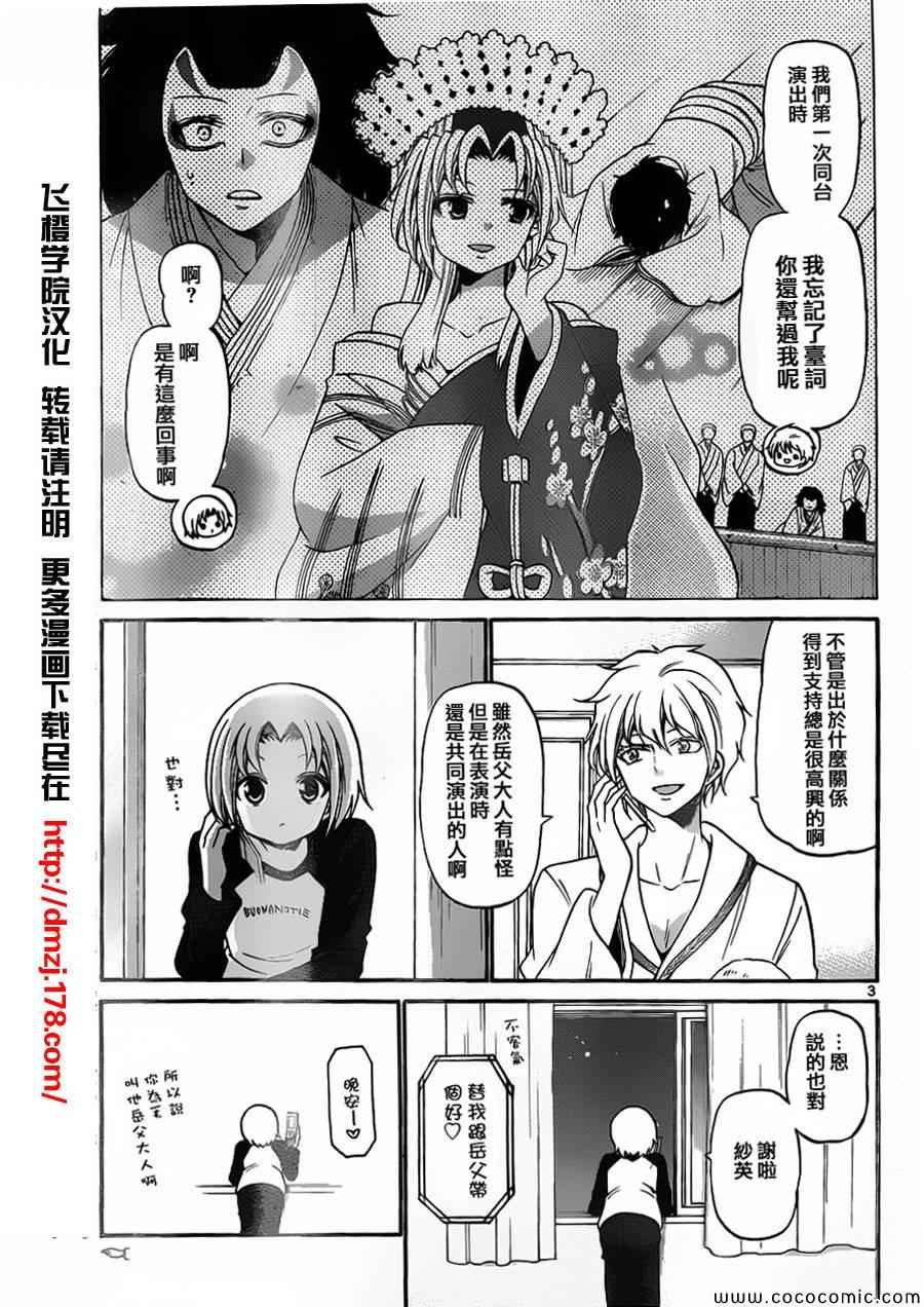 《国崎出云轶事》第147话 第3页
