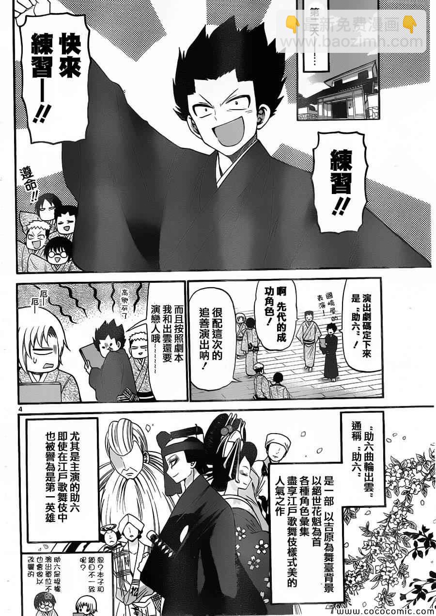 《国崎出云轶事》第147话 第4页