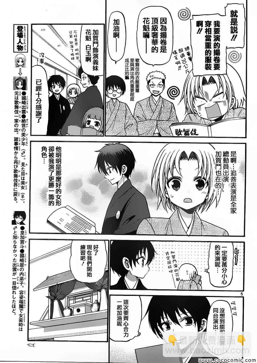 《国崎出云轶事》第147话 第5页