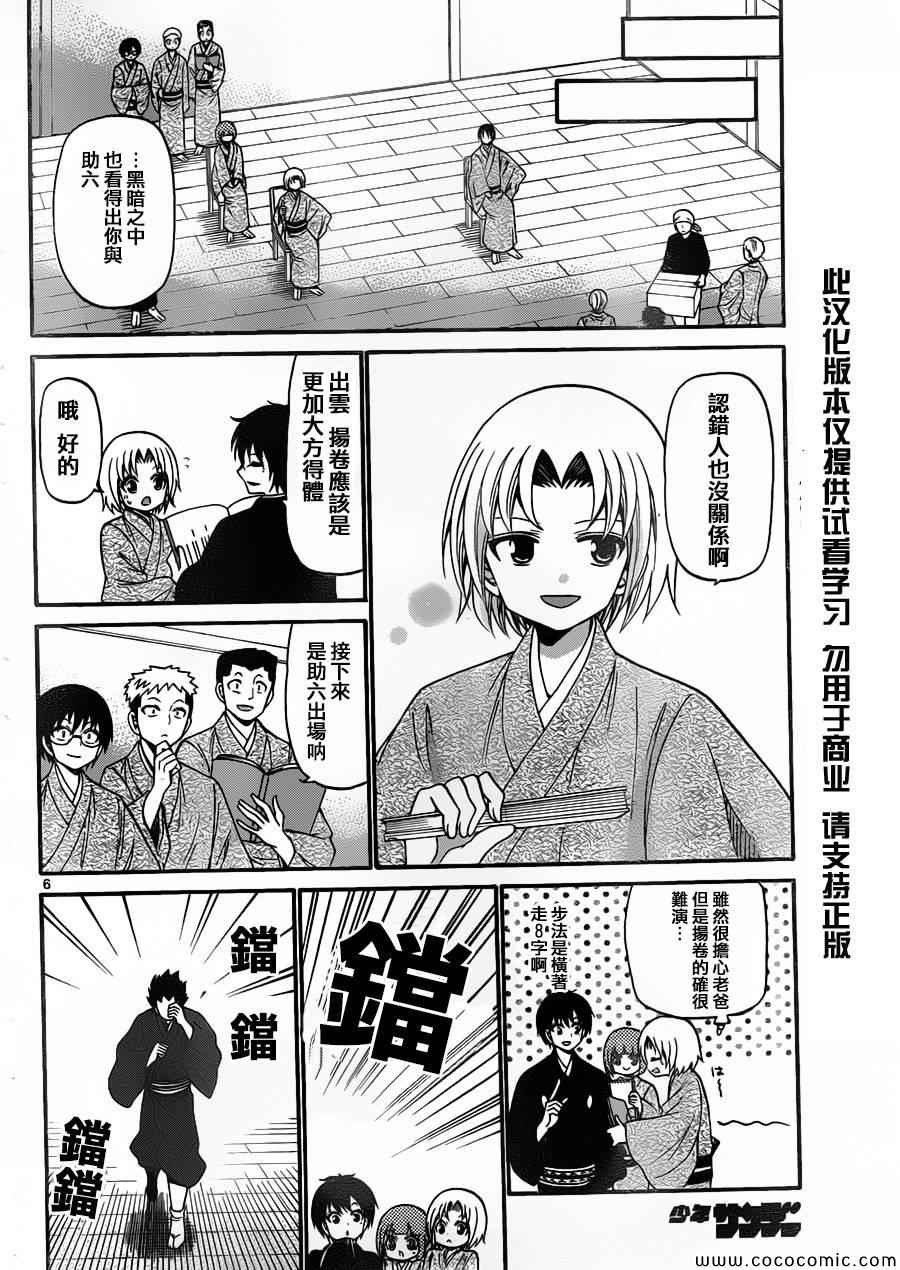 《国崎出云轶事》第147话 第6页