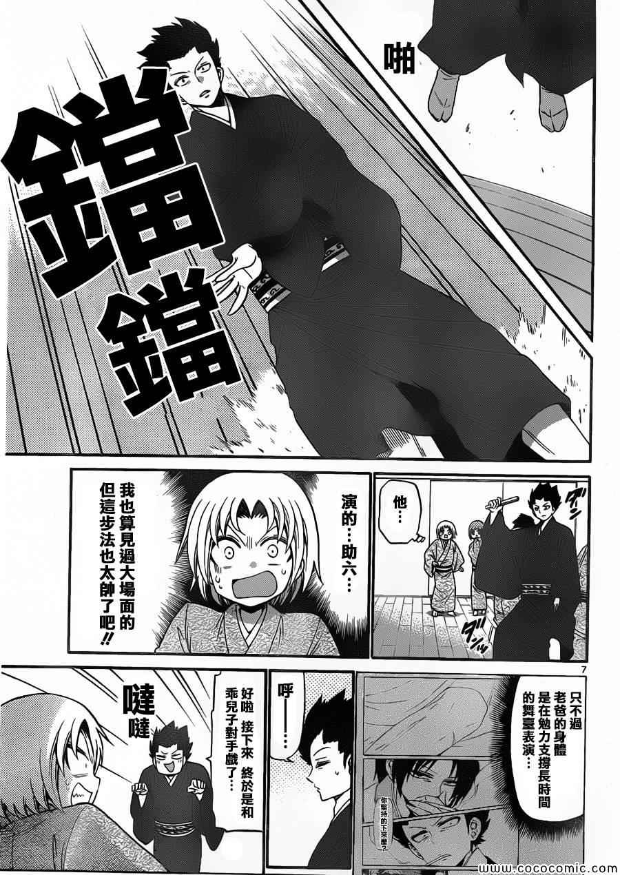 《国崎出云轶事》第147话 第7页