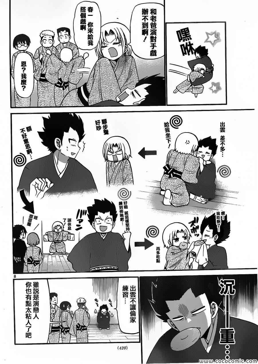 《国崎出云轶事》第147话 第8页