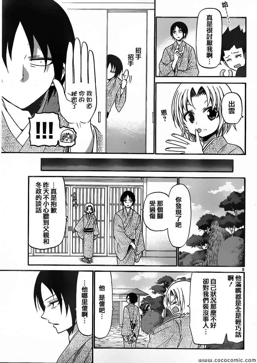 《国崎出云轶事》第147话 第9页