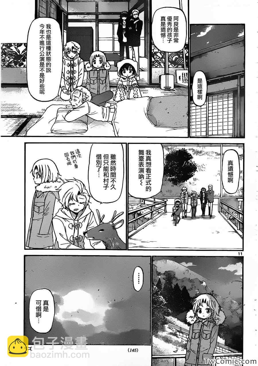 《国崎出云轶事》第152话 第12页