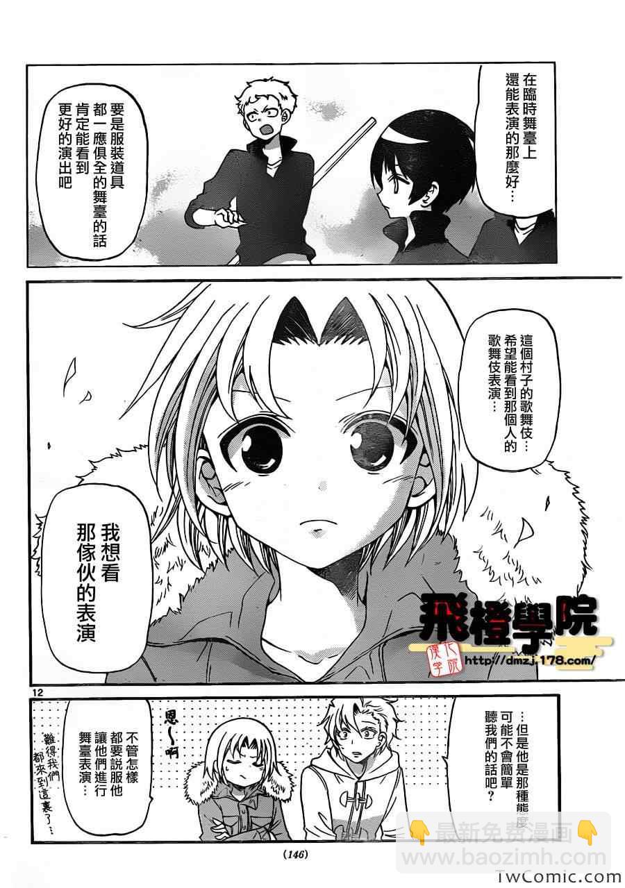 《国崎出云轶事》第152话 第13页