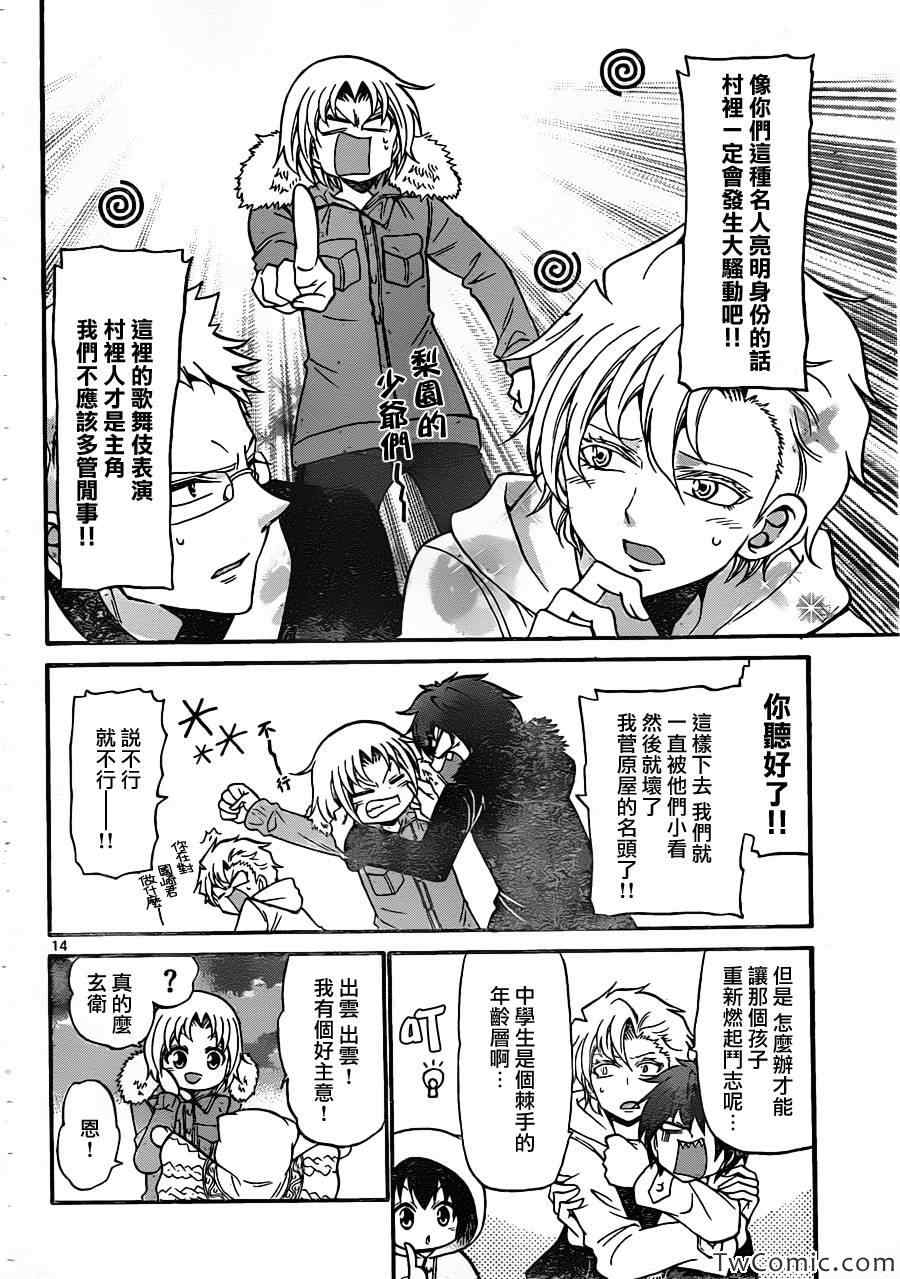 《国崎出云轶事》第152话 第15页