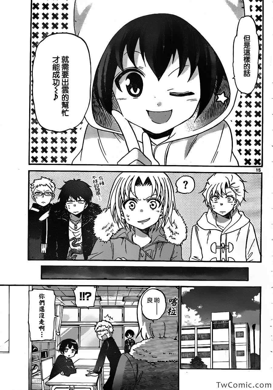 《国崎出云轶事》第152话 第16页