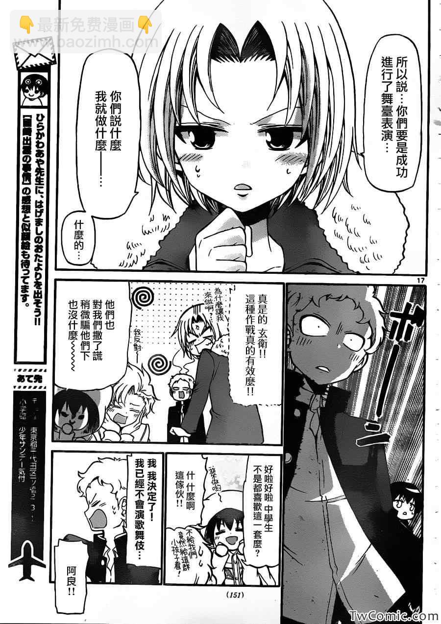 《国崎出云轶事》第152话 第18页