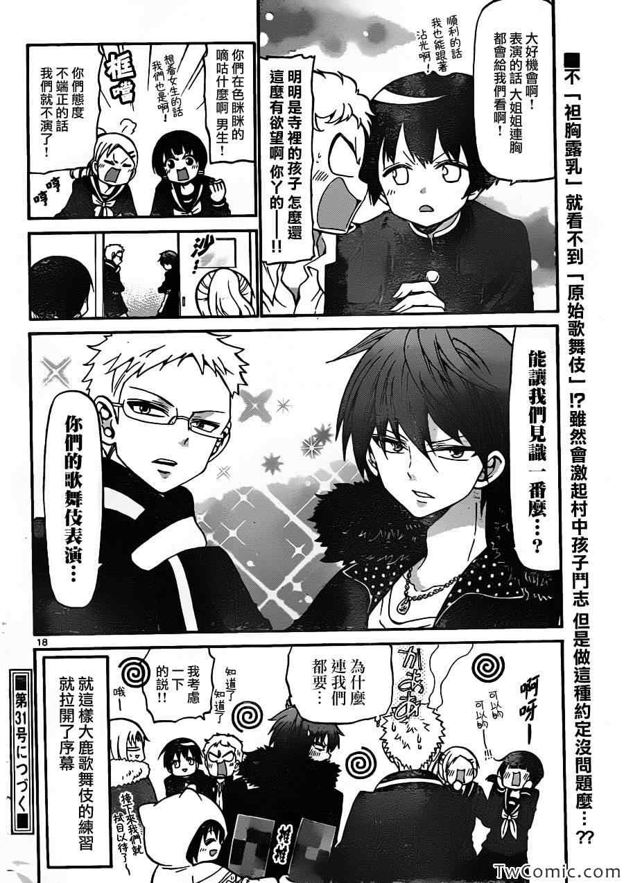 《国崎出云轶事》第152话 第19页