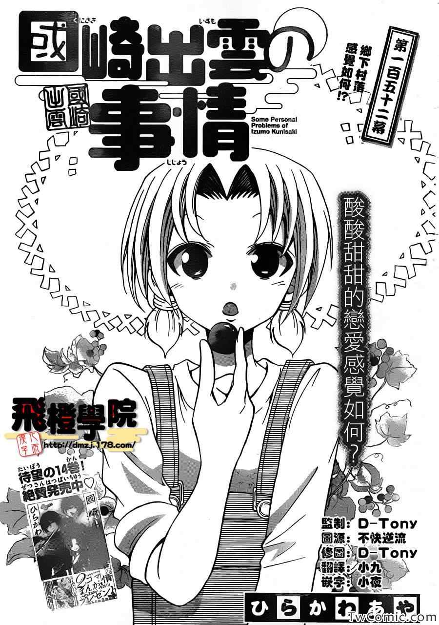 《国崎出云轶事》第152话 第1页