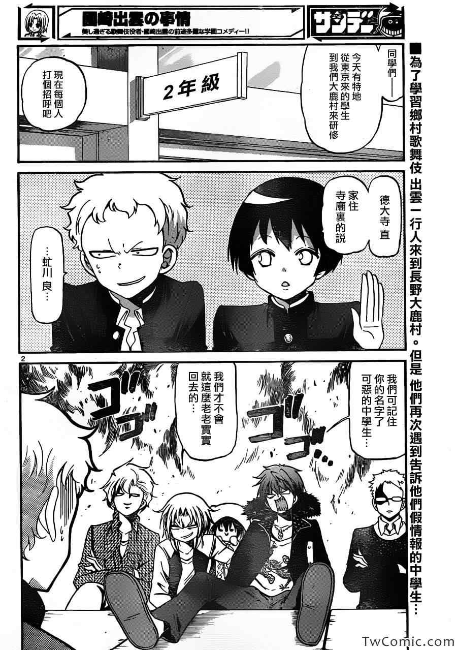 《国崎出云轶事》第152话 第2页