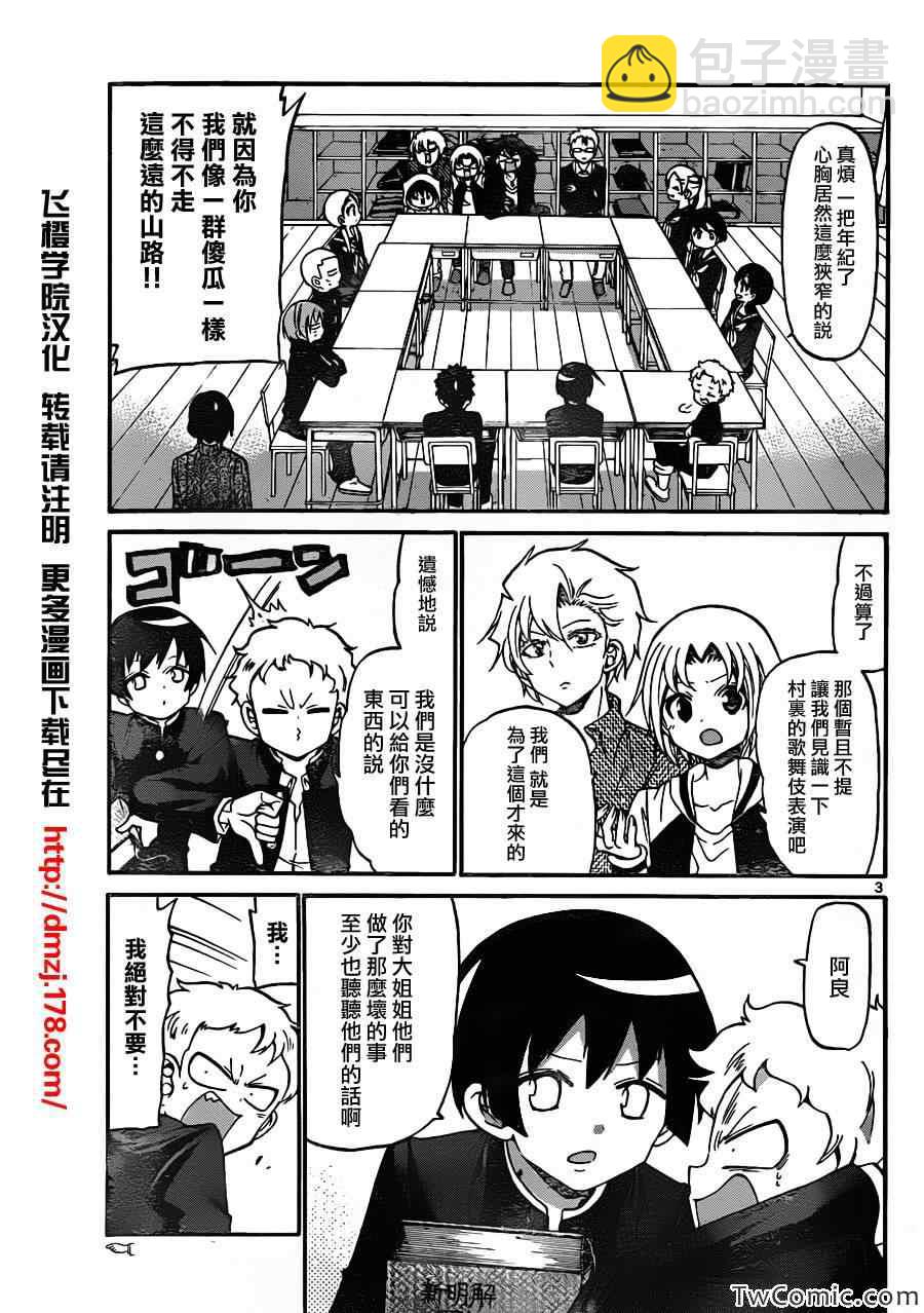 《国崎出云轶事》第152话 第3页