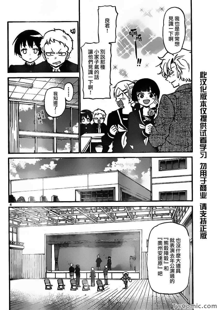 《国崎出云轶事》第152话 第4页