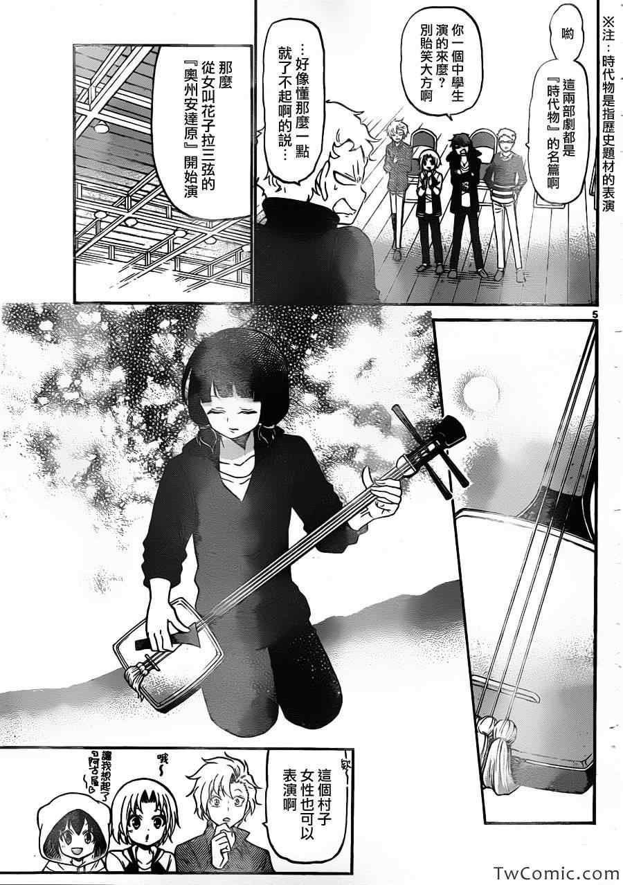 《国崎出云轶事》第152话 第5页