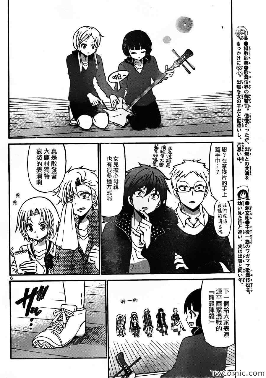 《国崎出云轶事》第152话 第6页