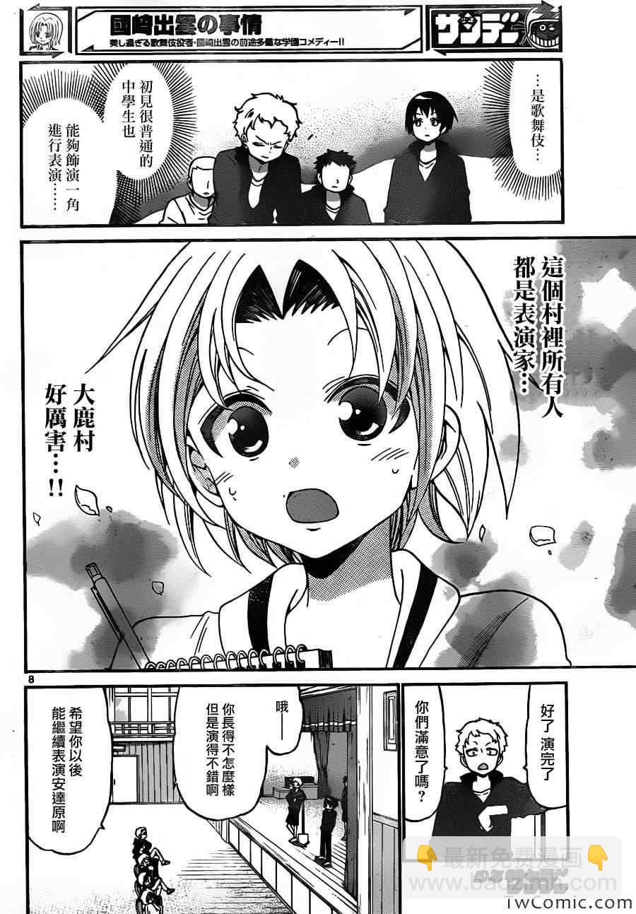 《国崎出云轶事》第152话 第8页