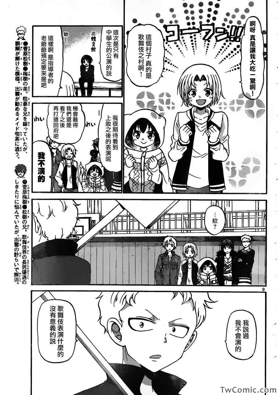 《国崎出云轶事》第152话 第9页