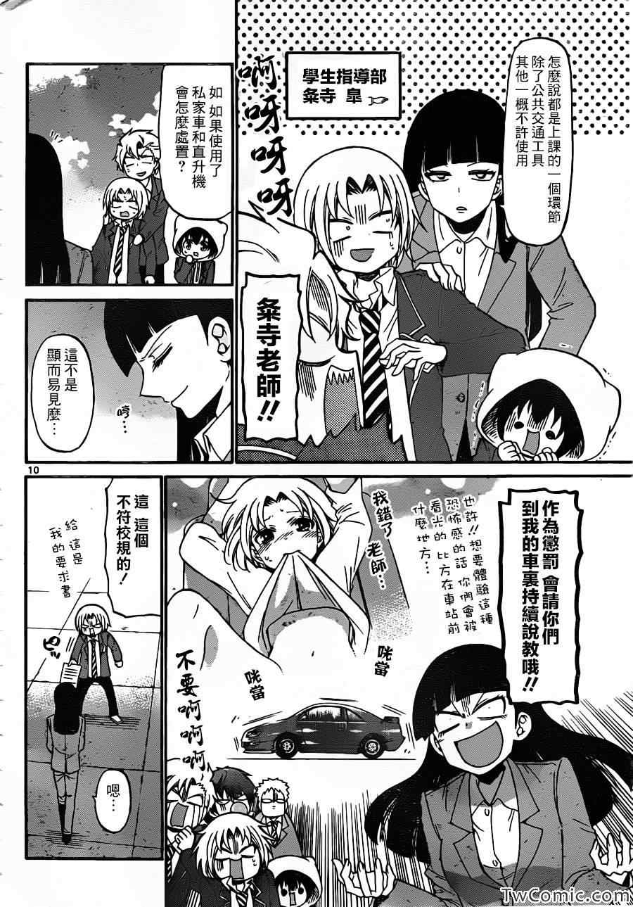 《国崎出云轶事》第150话 第10页