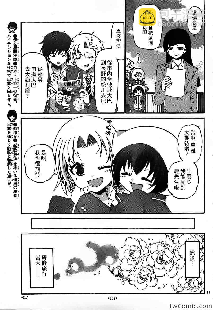 《国崎出云轶事》第150话 第12页