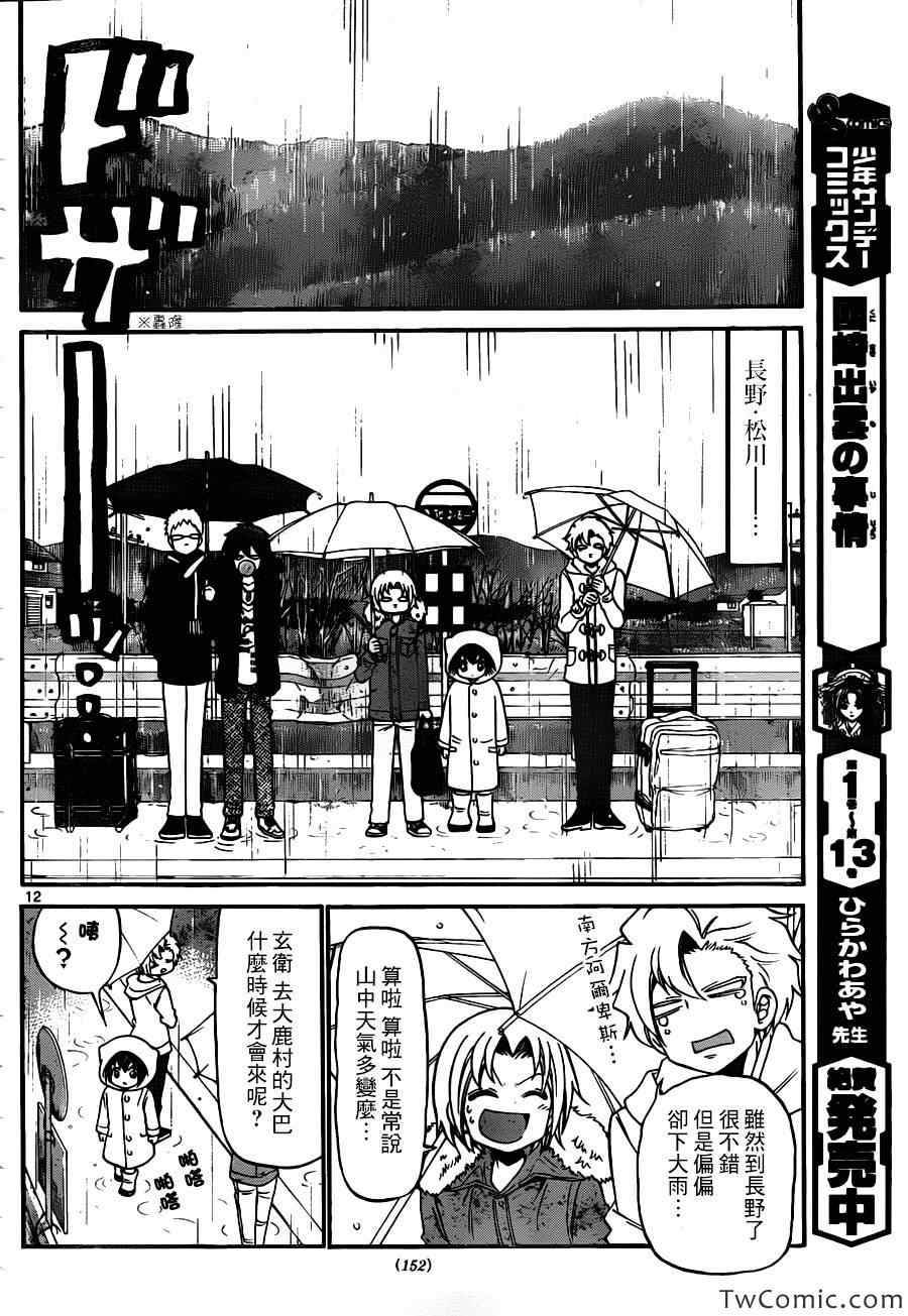 《国崎出云轶事》第150话 第13页