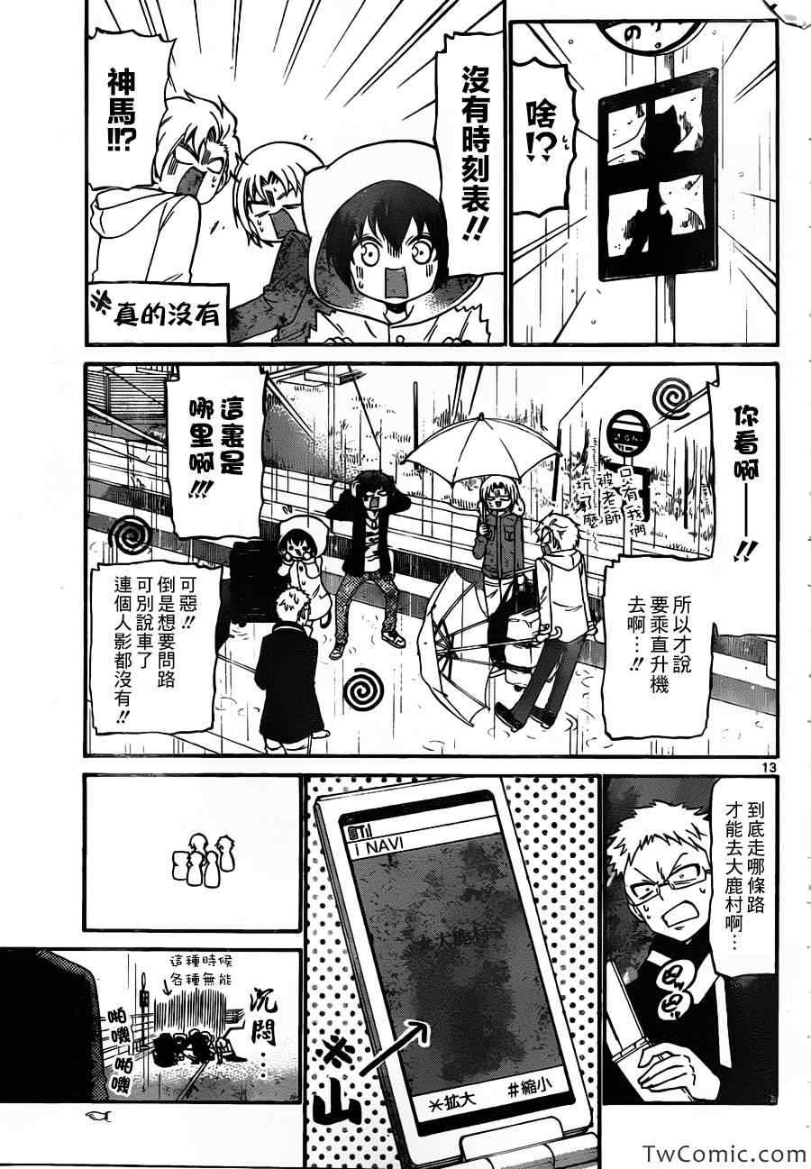 《国崎出云轶事》第150话 第14页