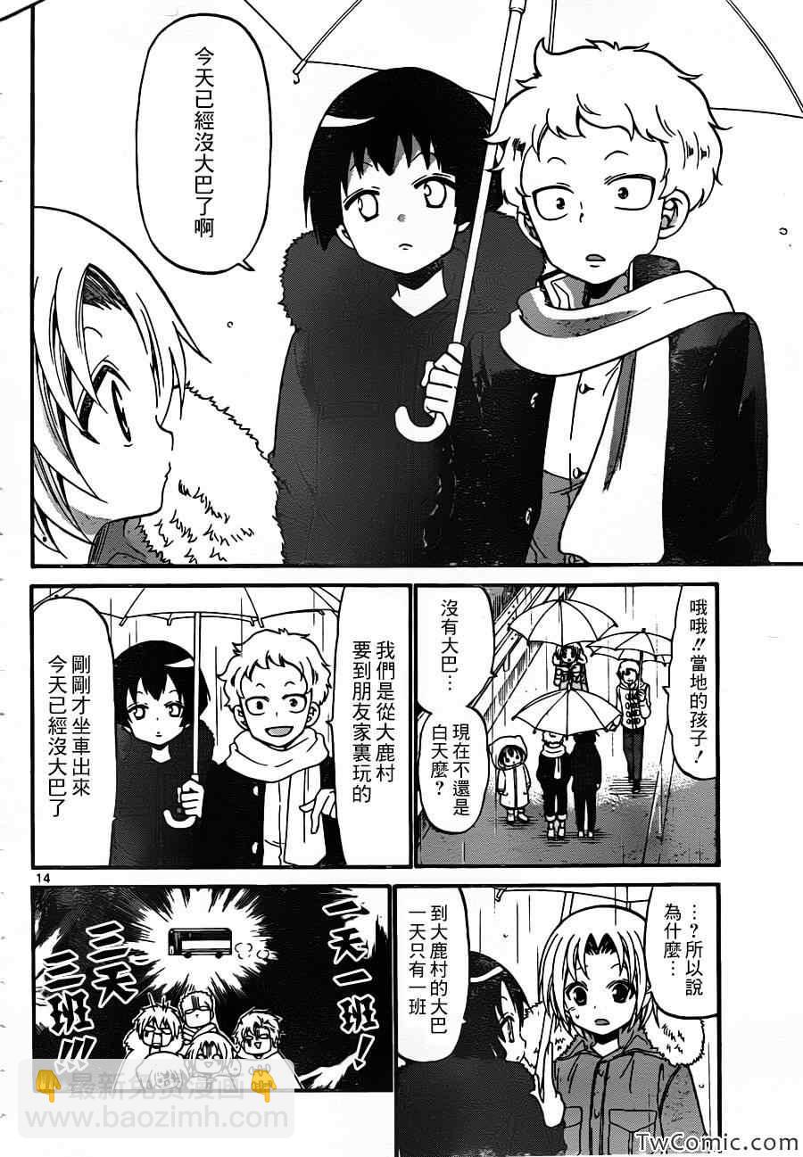 《国崎出云轶事》第150话 第15页