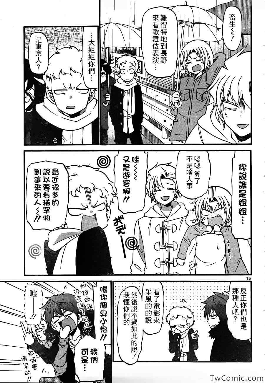 《国崎出云轶事》第150话 第16页
