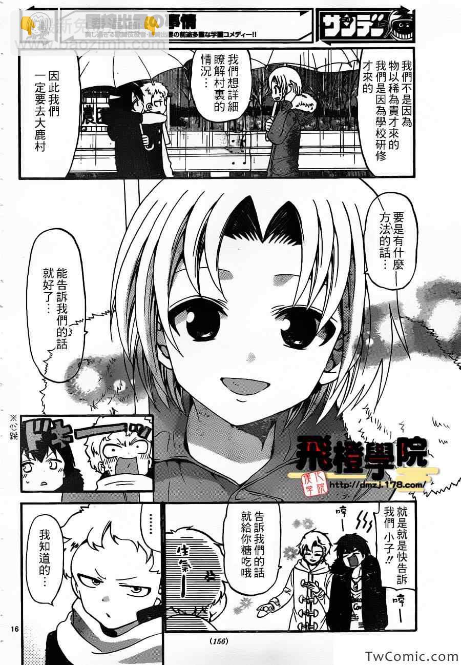《国崎出云轶事》第150话 第17页