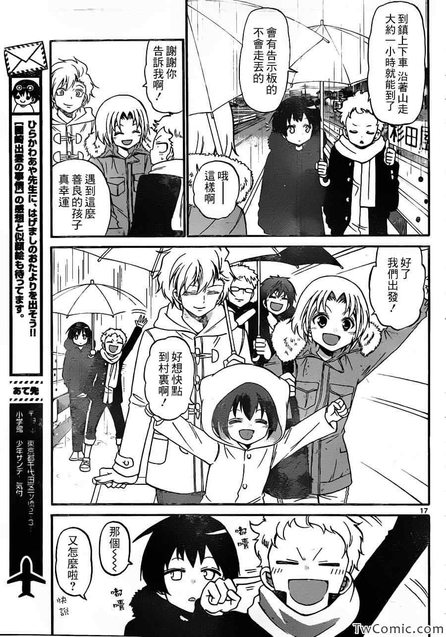 《国崎出云轶事》第150话 第18页